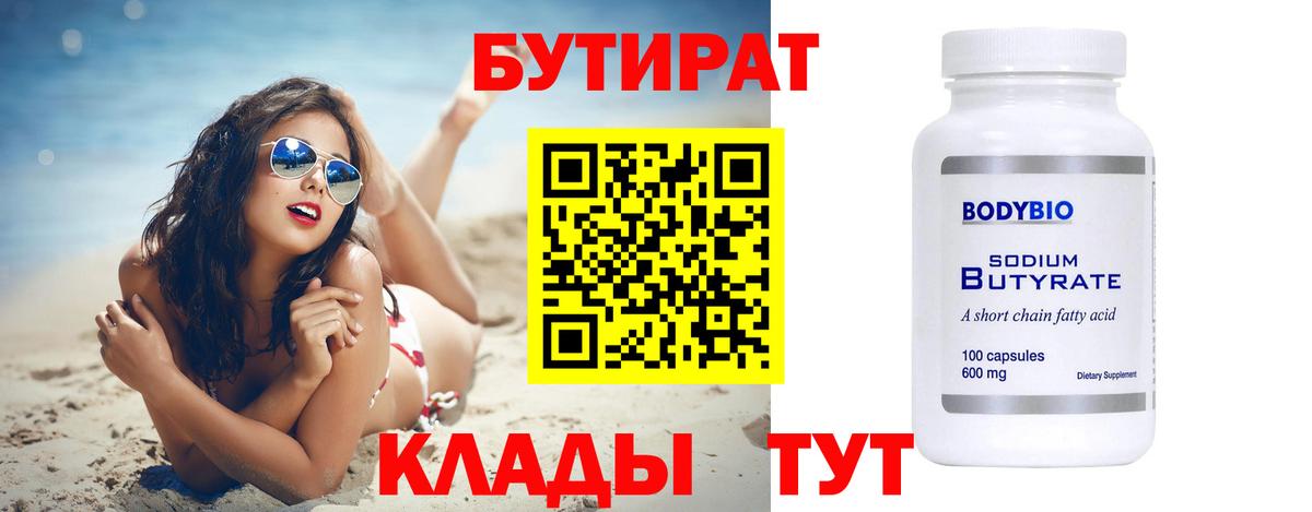 Верхняя Салда  БУТИРАТ  Вход с VPN  БУТИРАТ жидкий экстази 