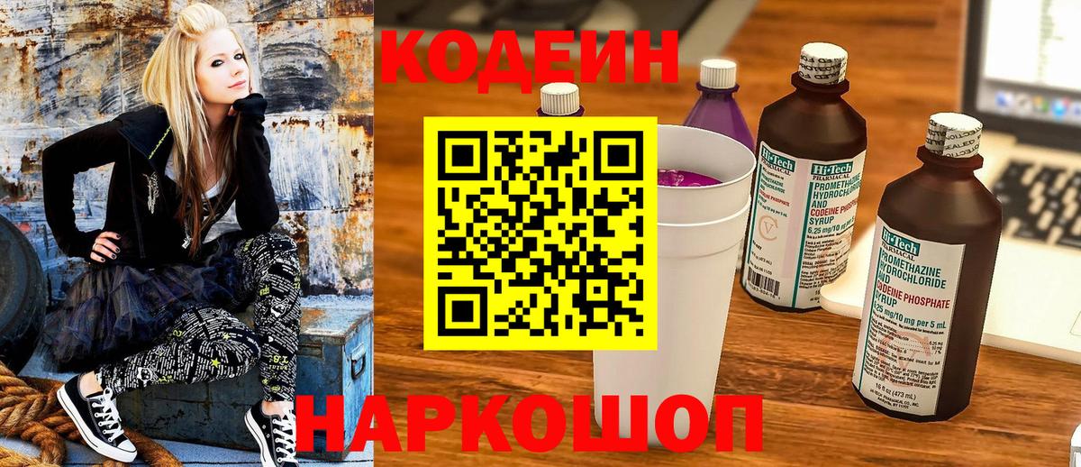 Codein напиток Lean (лин)  Вход с VPN  Верхняя Салда 